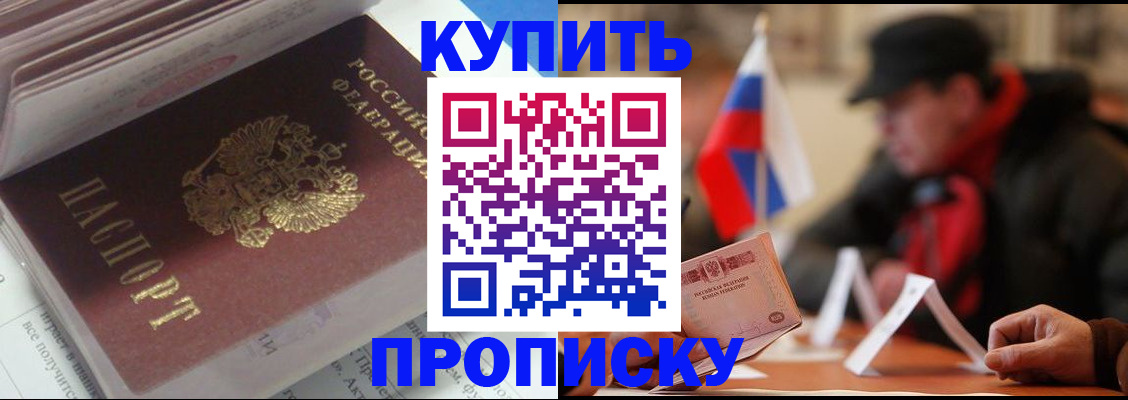 прописка гарантия в Краснодаре
